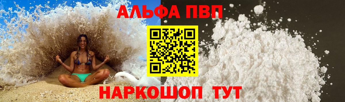 Alfa_PVP Соль  Вход с VPN  Соликамск  A PVP VHQ 