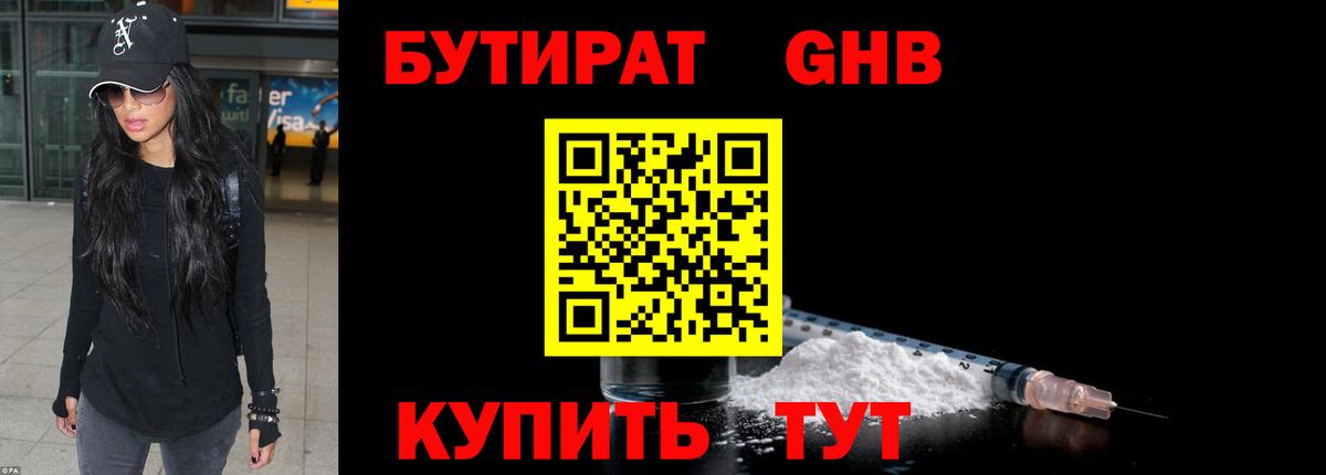Бутират GHB  Вход с VPN  Соликамск 