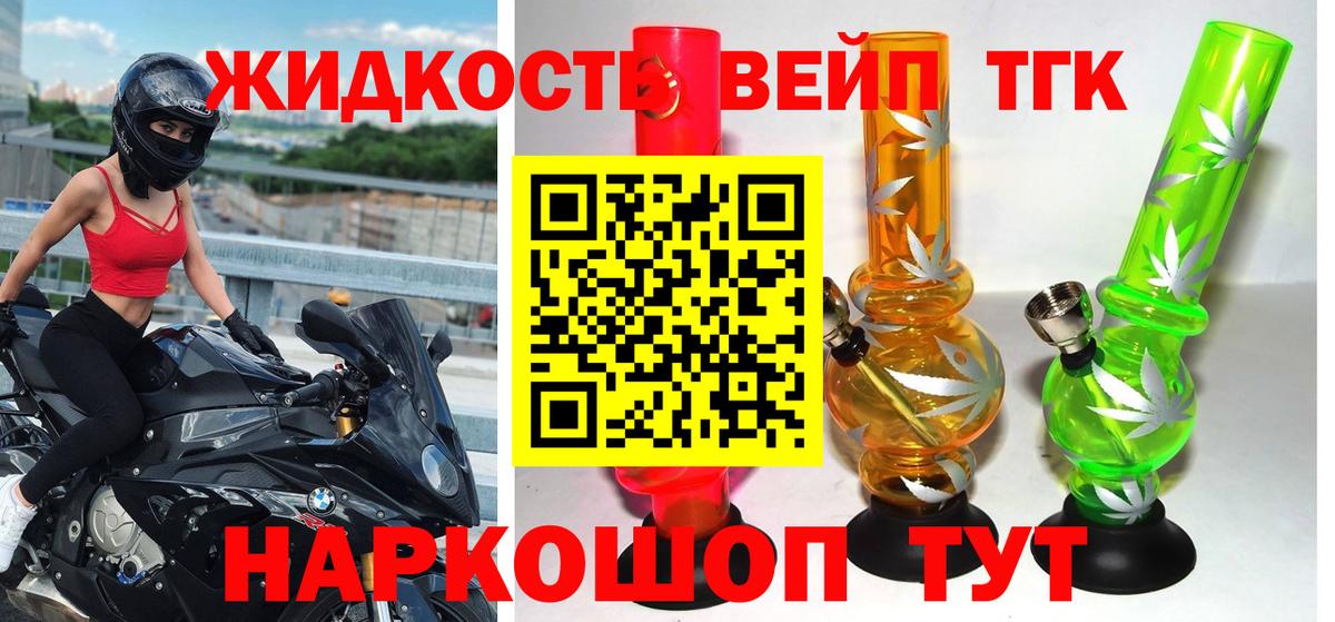 ТГК вейп с тгк Соликамск